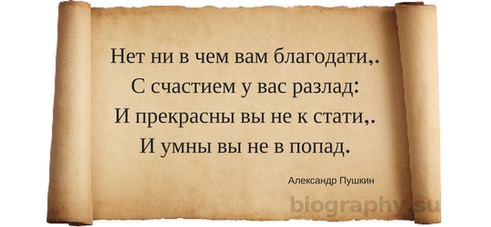 Цитата. Пушкин