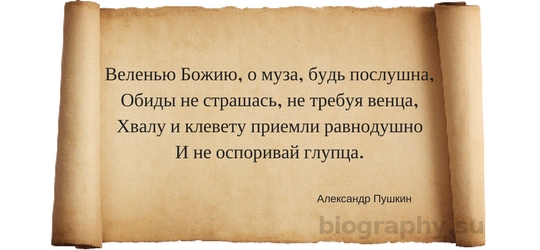 Цитата. Пушкин