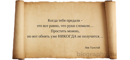 Лев Толстой. Цитата
